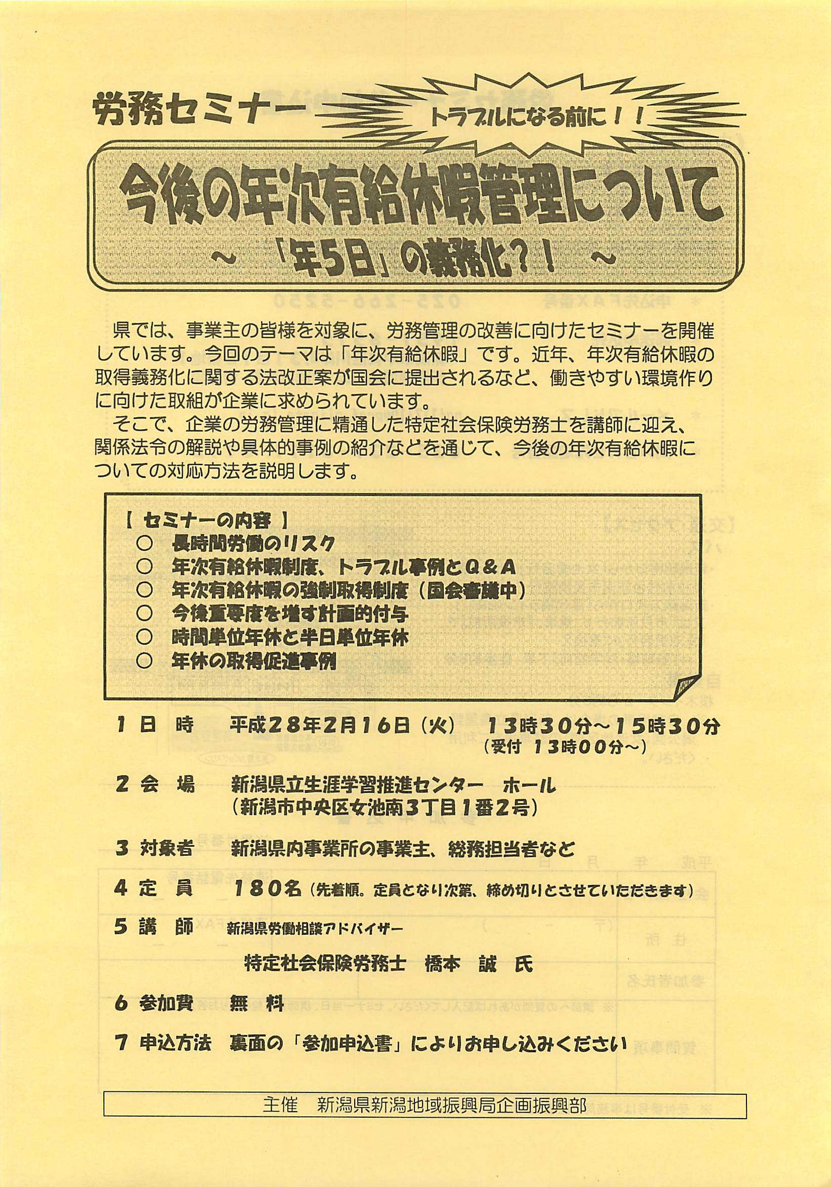 労務セミナー 年次有給休暇案内